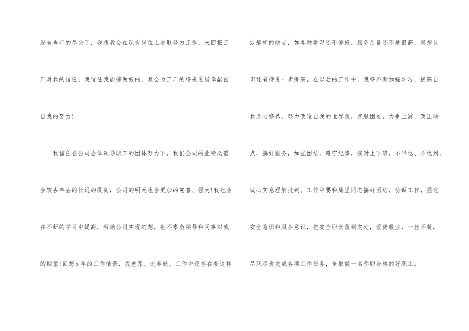 公司员工2024年度自我工作总结优秀_第2页