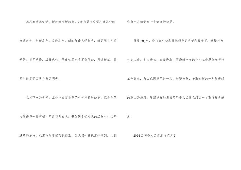 公司员工2024年度自我工作总结优秀_第3页