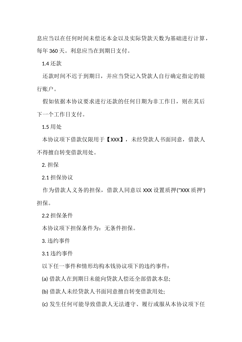 公司向法人借款合同范本_第2页