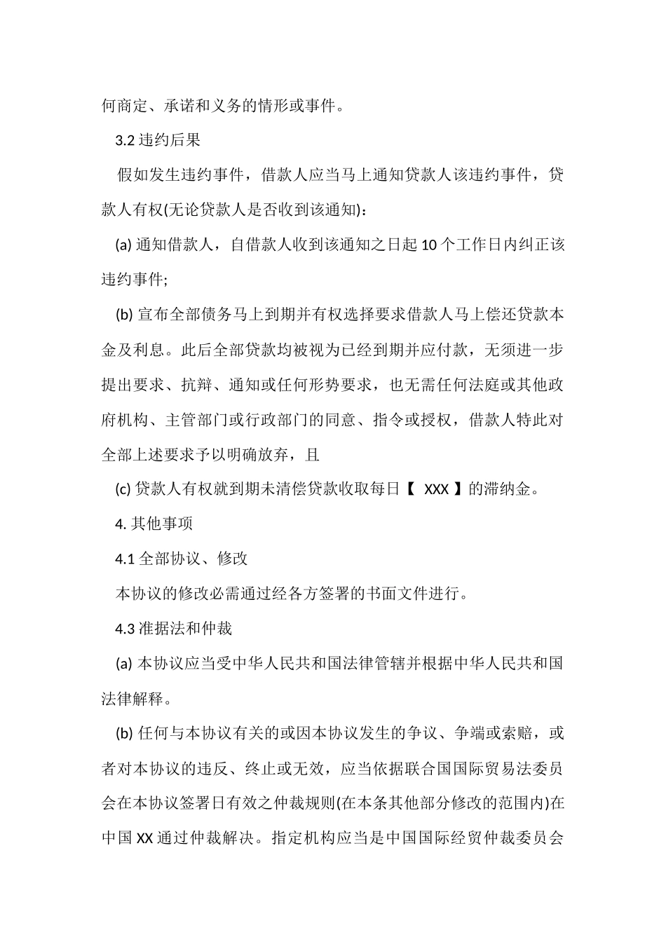 公司向法人借款合同范本_第3页