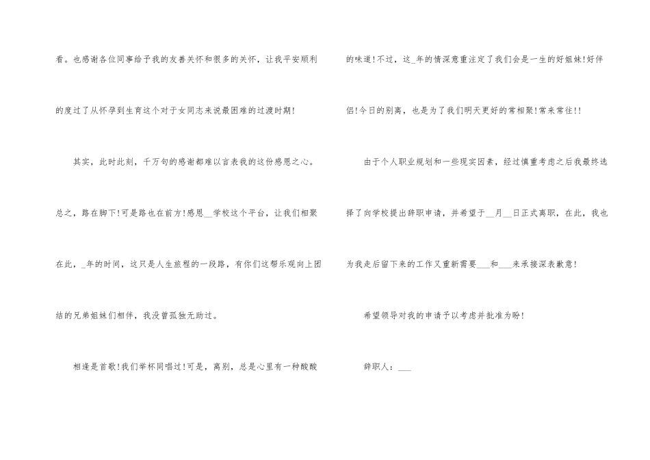 公司员工2024财务会计辞职申请书_第2页