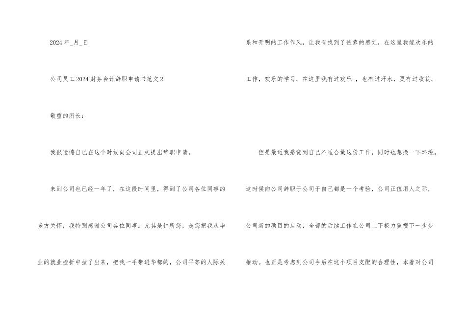 公司员工2024财务会计辞职申请书_第3页