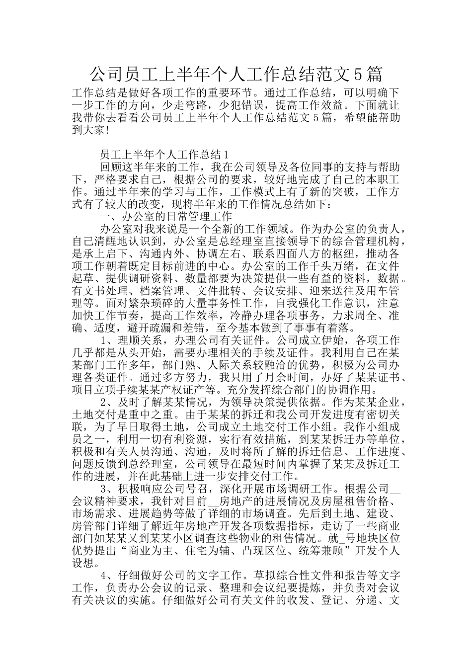 公司员工上半年个人工作总结范文5篇_第1页