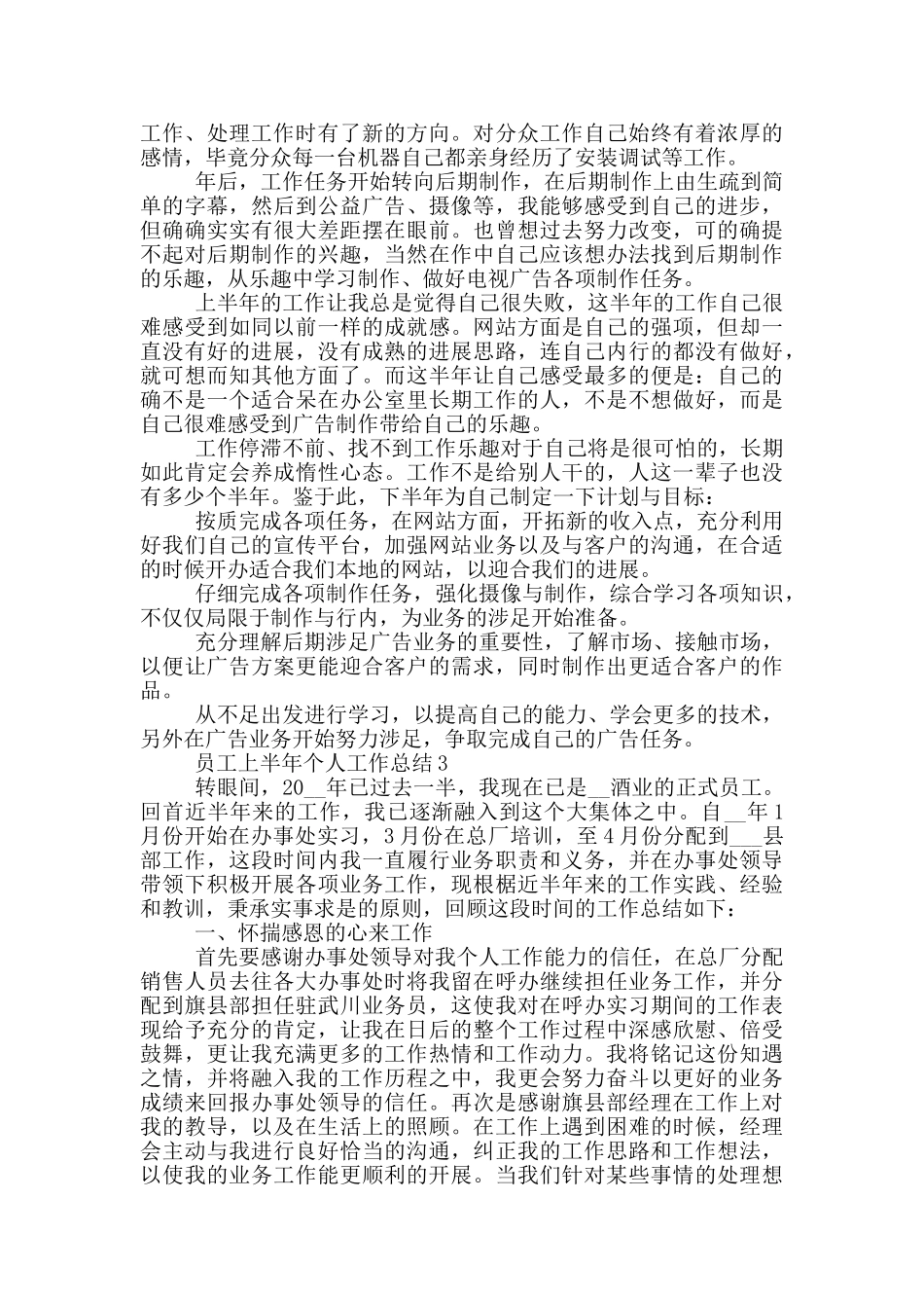 公司员工上半年个人工作总结范文5篇_第3页