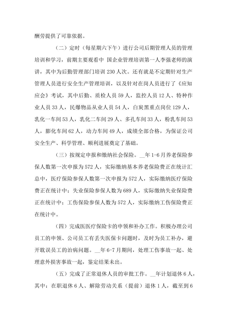 公司员工上半年个人工作总结5篇_第2页