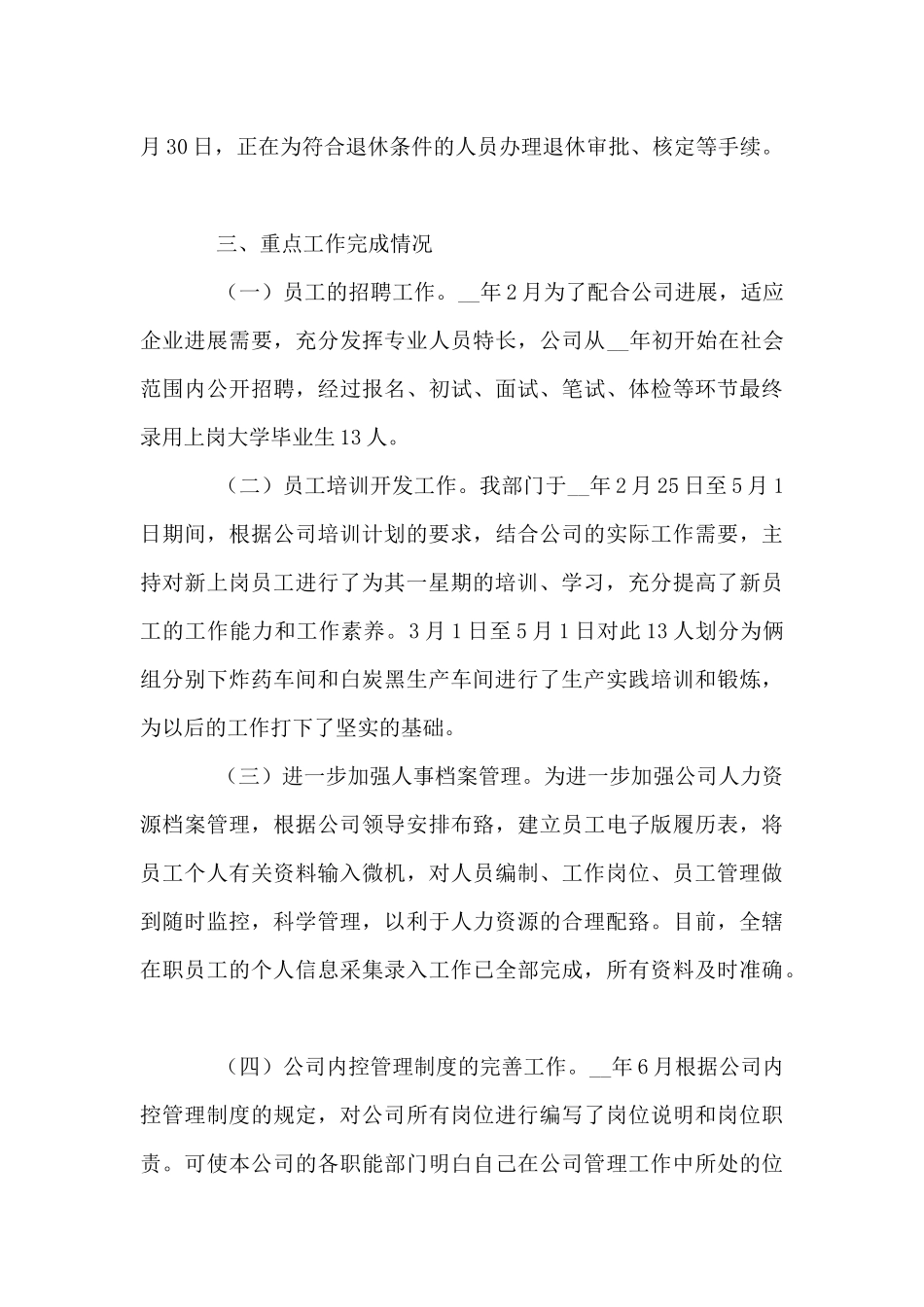 公司员工上半年个人工作总结5篇_第3页