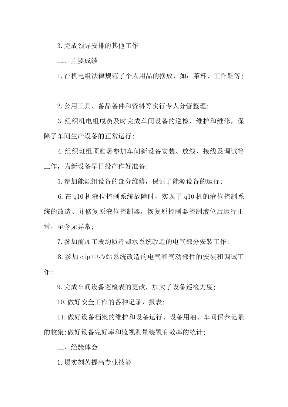 公司员工上半年工作任务总结五篇_第2页