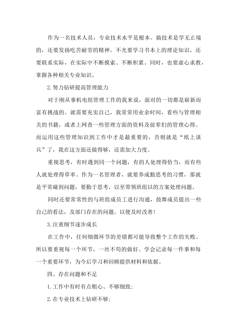 公司员工上半年工作任务总结五篇_第3页