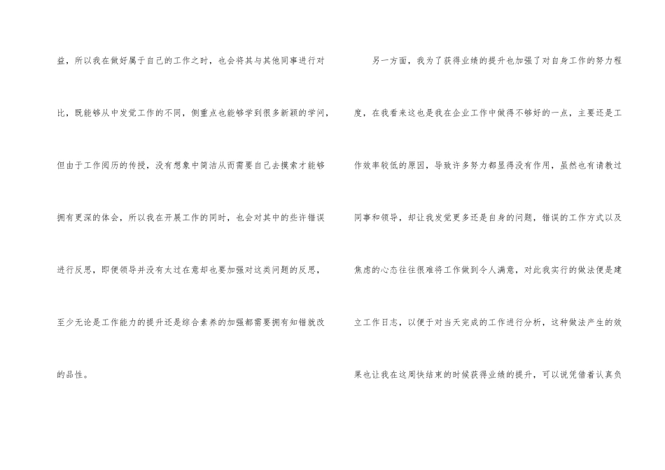 公司员工个人一周工作总结五篇_第2页