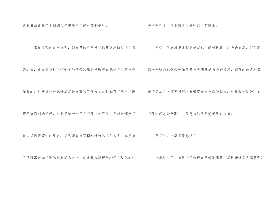 公司员工个人一周工作总结五篇_第3页