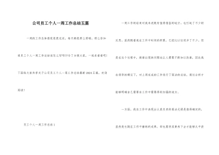 公司员工个人一周工作总结五篇