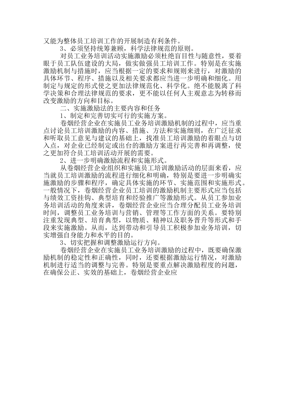 公司员工业务培训工作心得体会业务培训心得体会_第2页