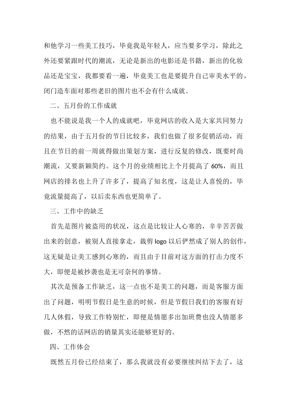 公司员工个人5月工作总结_第2页