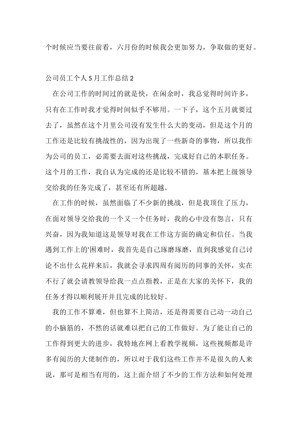 公司员工个人5月工作总结_第3页