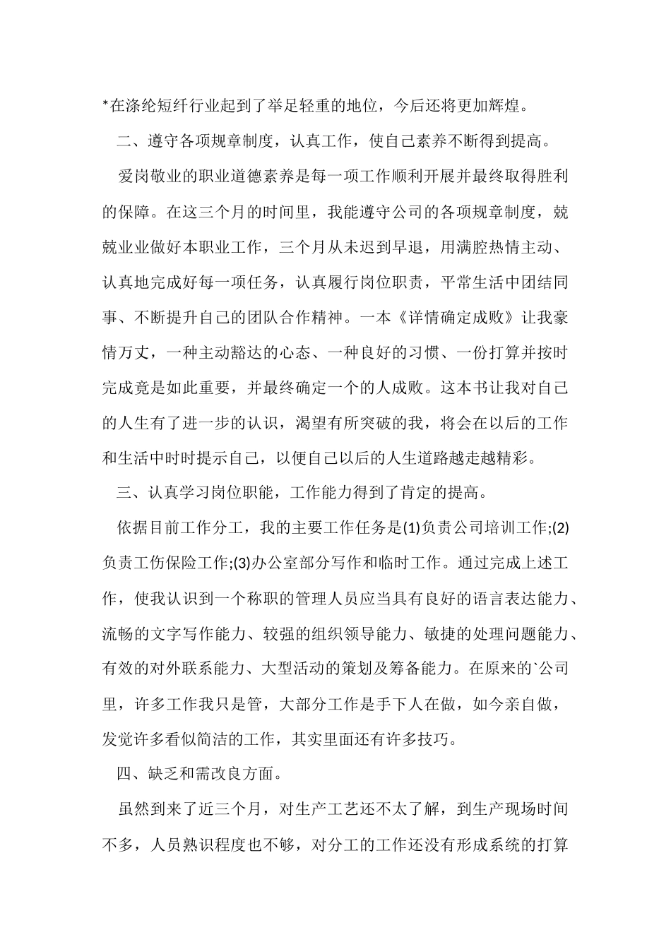 公司员工个人三个月工作总结_第2页