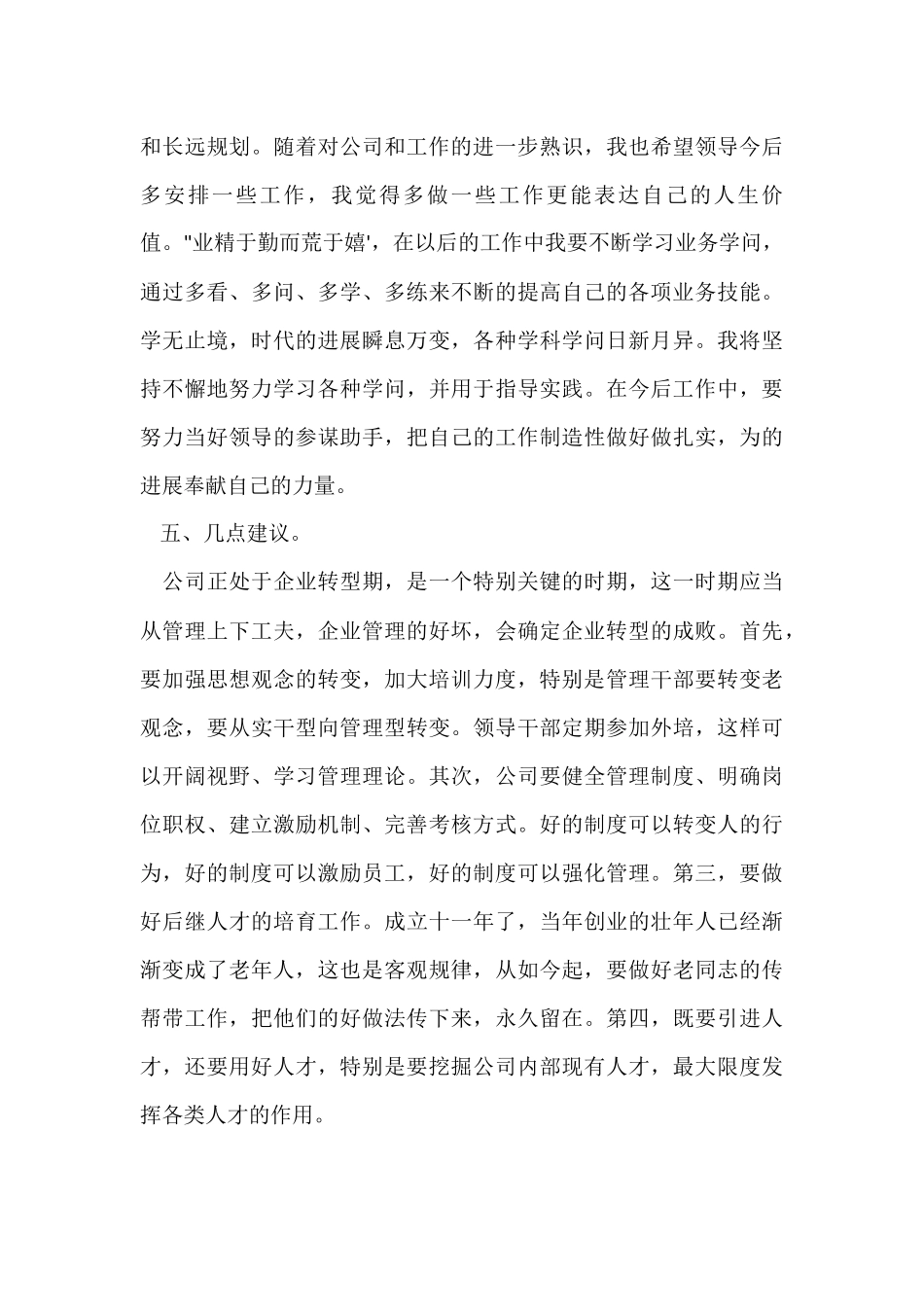 公司员工个人三个月工作总结_第3页