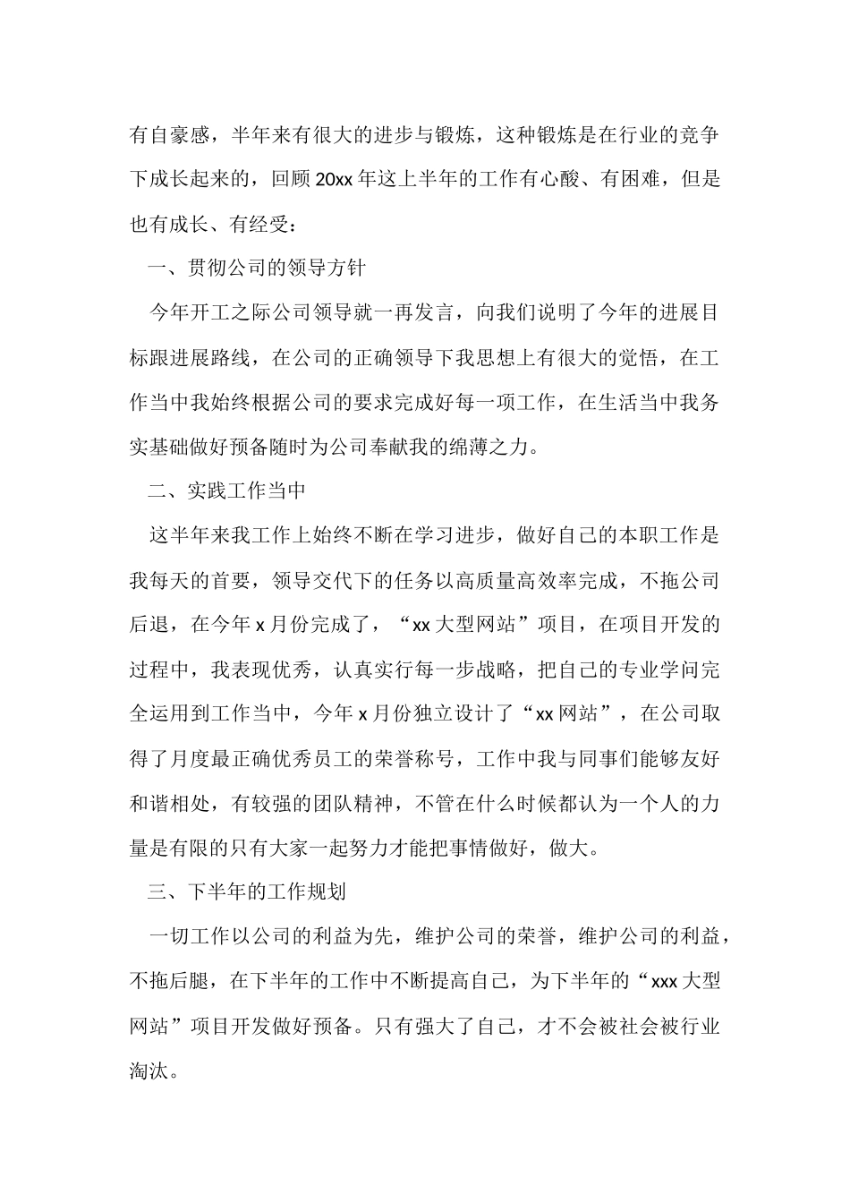 公司员工上半年个人工作总结9篇_第2页