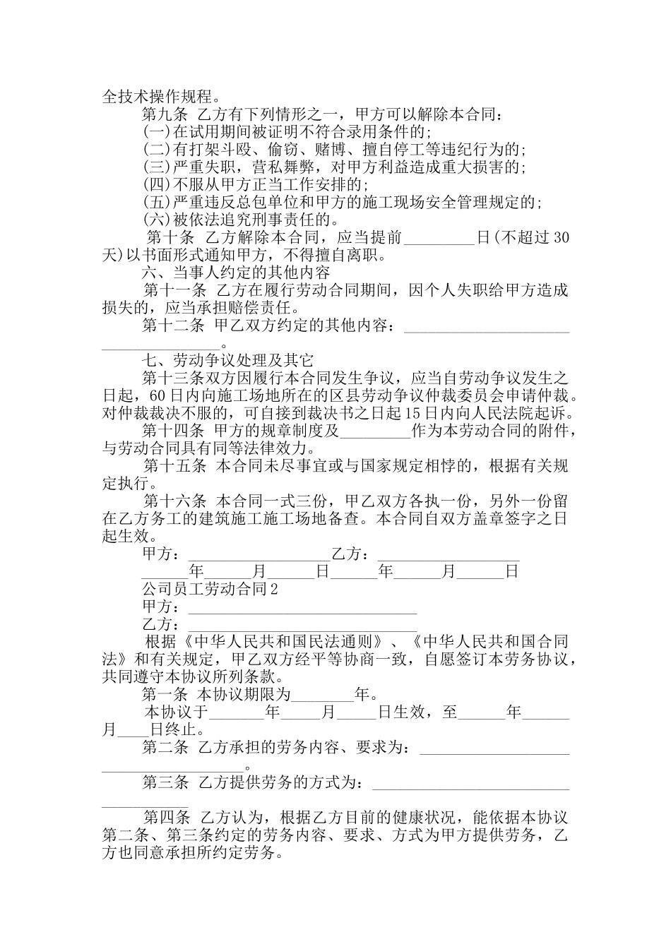 公司员工个人劳动合同_第2页