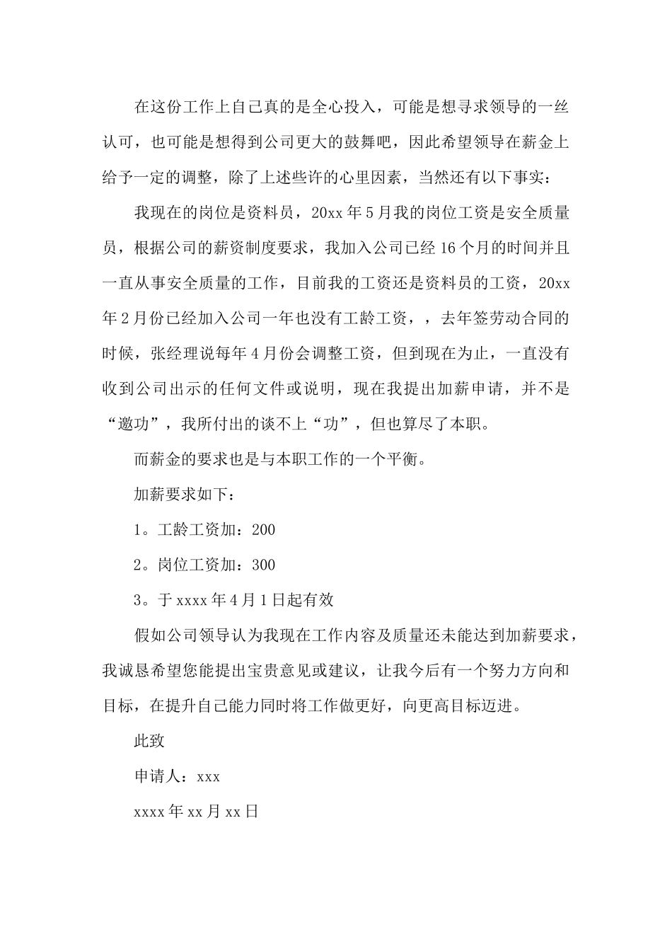 公司员工个人加薪申请书精选三篇_第3页