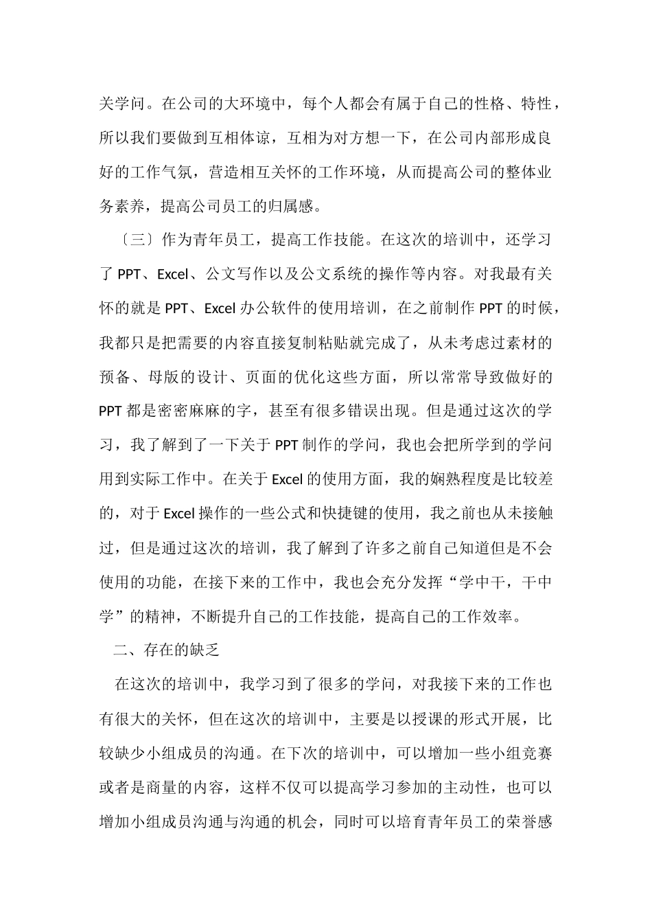 公司员工业务培训总结_第2页