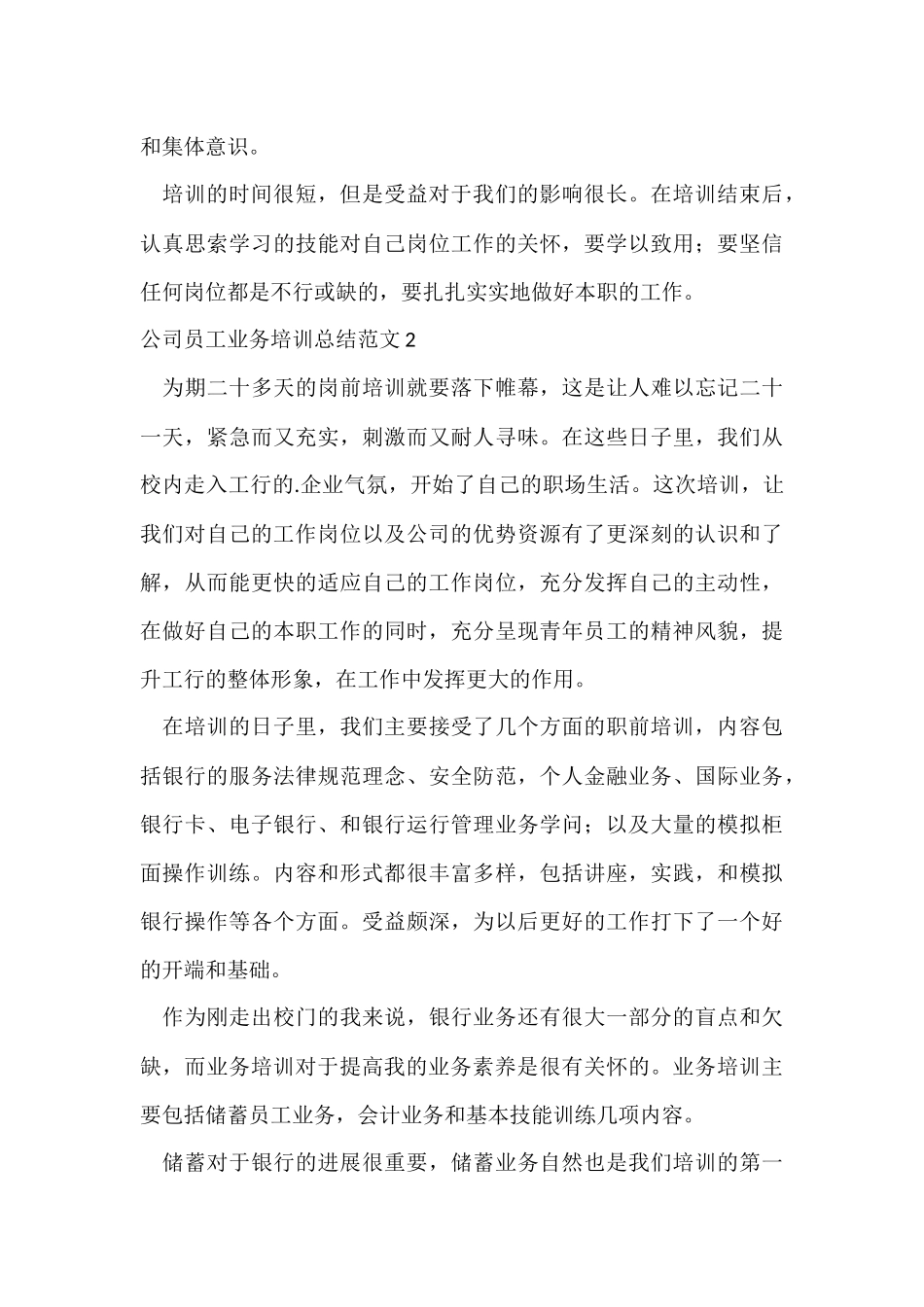 公司员工业务培训总结_第3页
