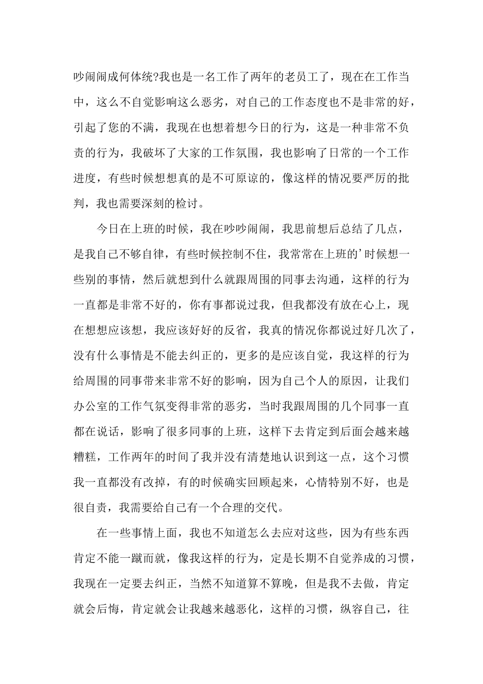 公司员工上班吵闹检讨书三篇_第3页