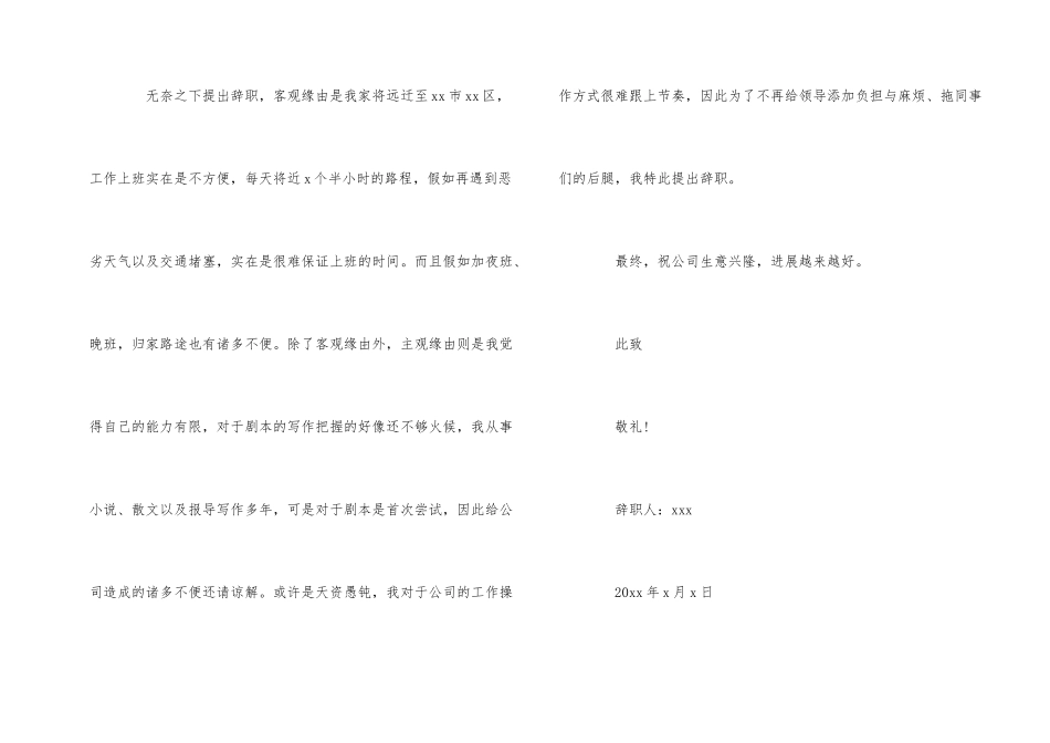 公司员工个人原因辞职报告-2_第2页