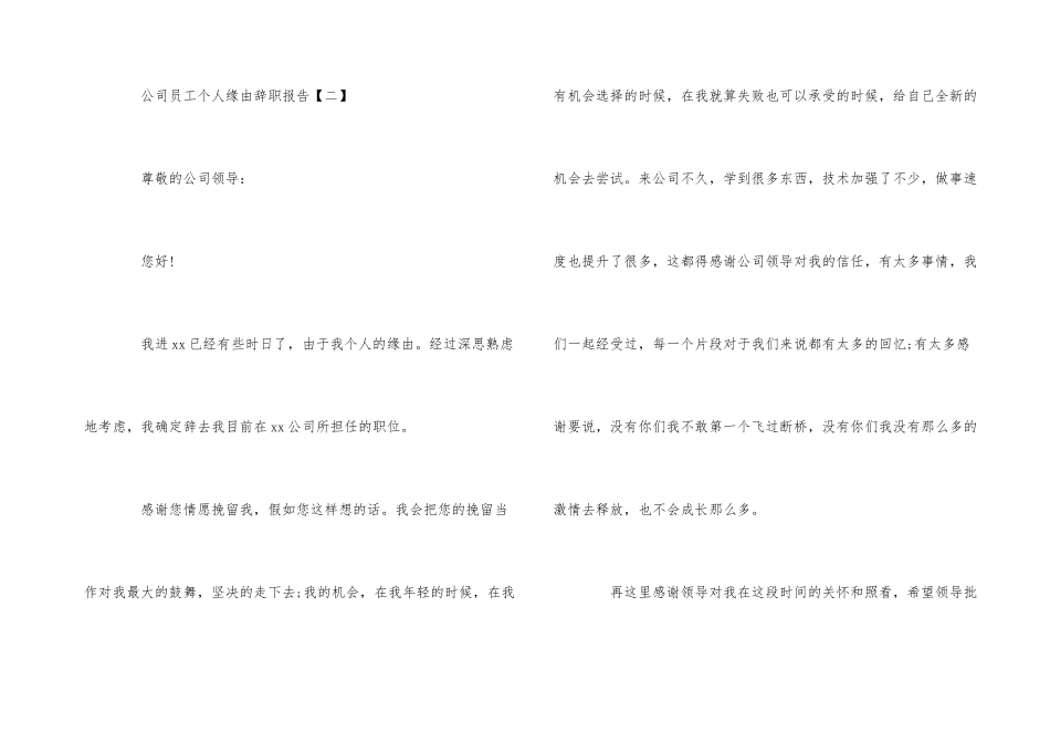 公司员工个人原因辞职报告-2_第3页