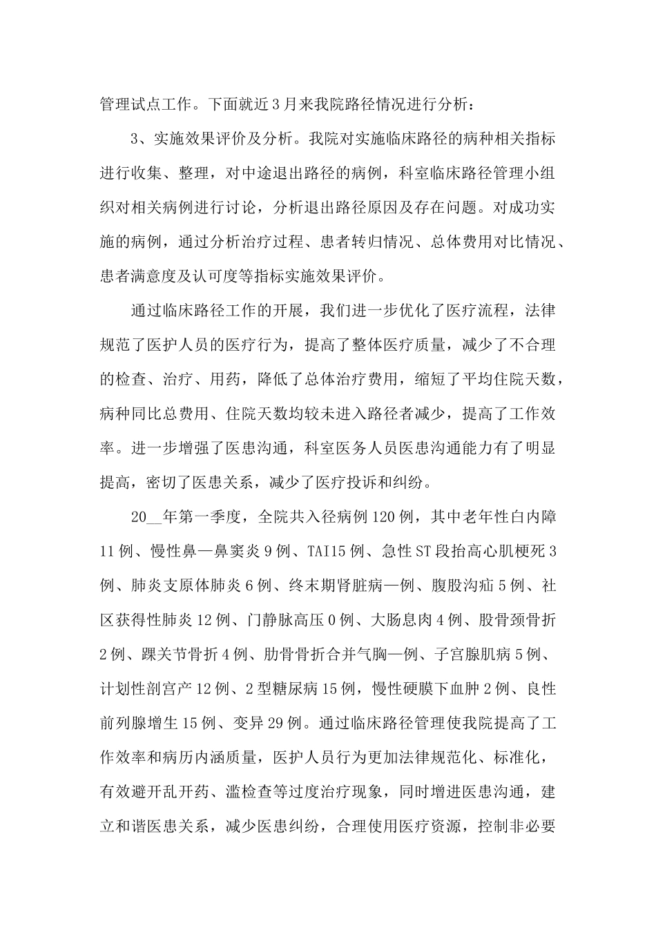 公司员工个人季度工作总结范本_第2页