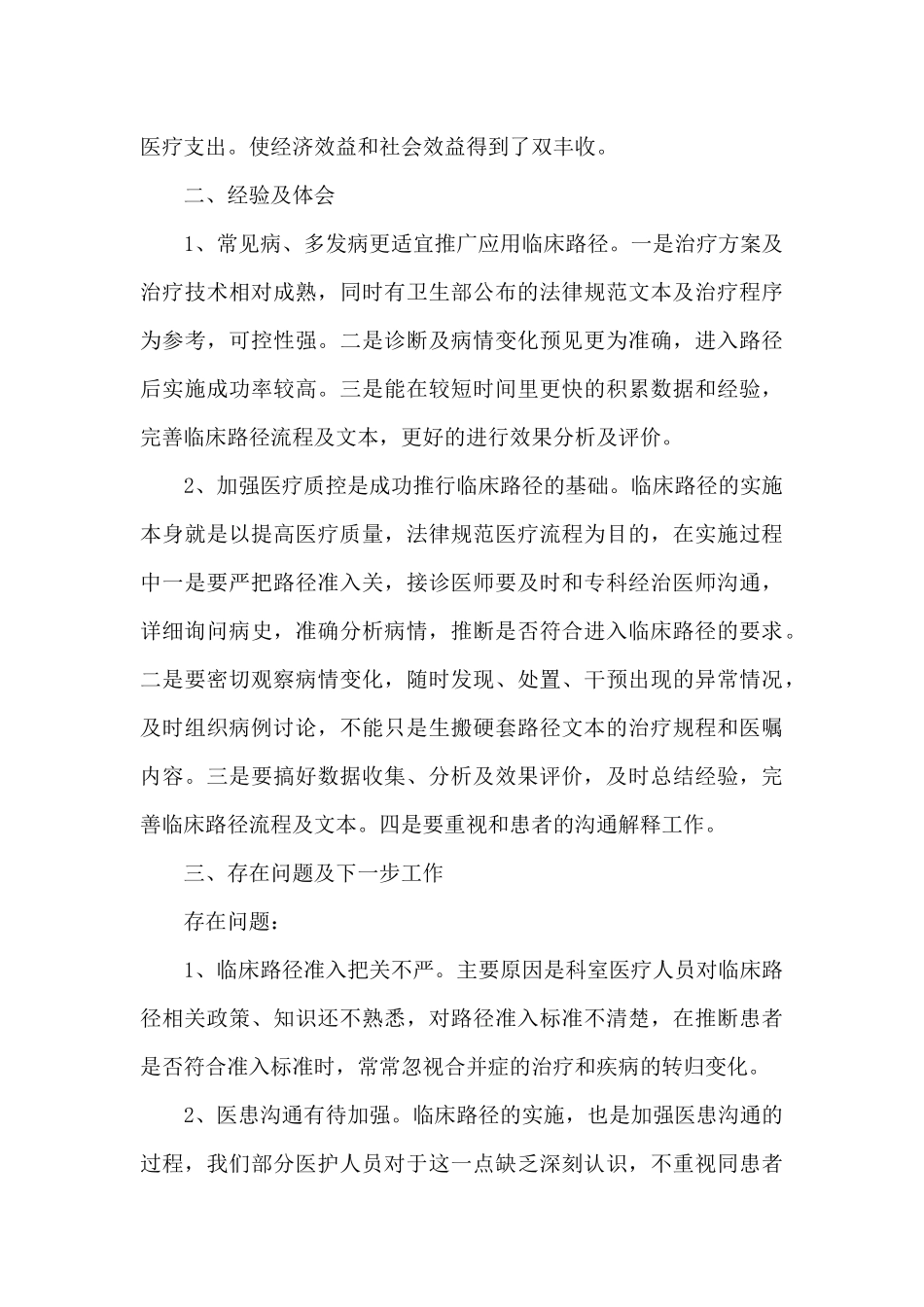 公司员工个人季度工作总结范本_第3页