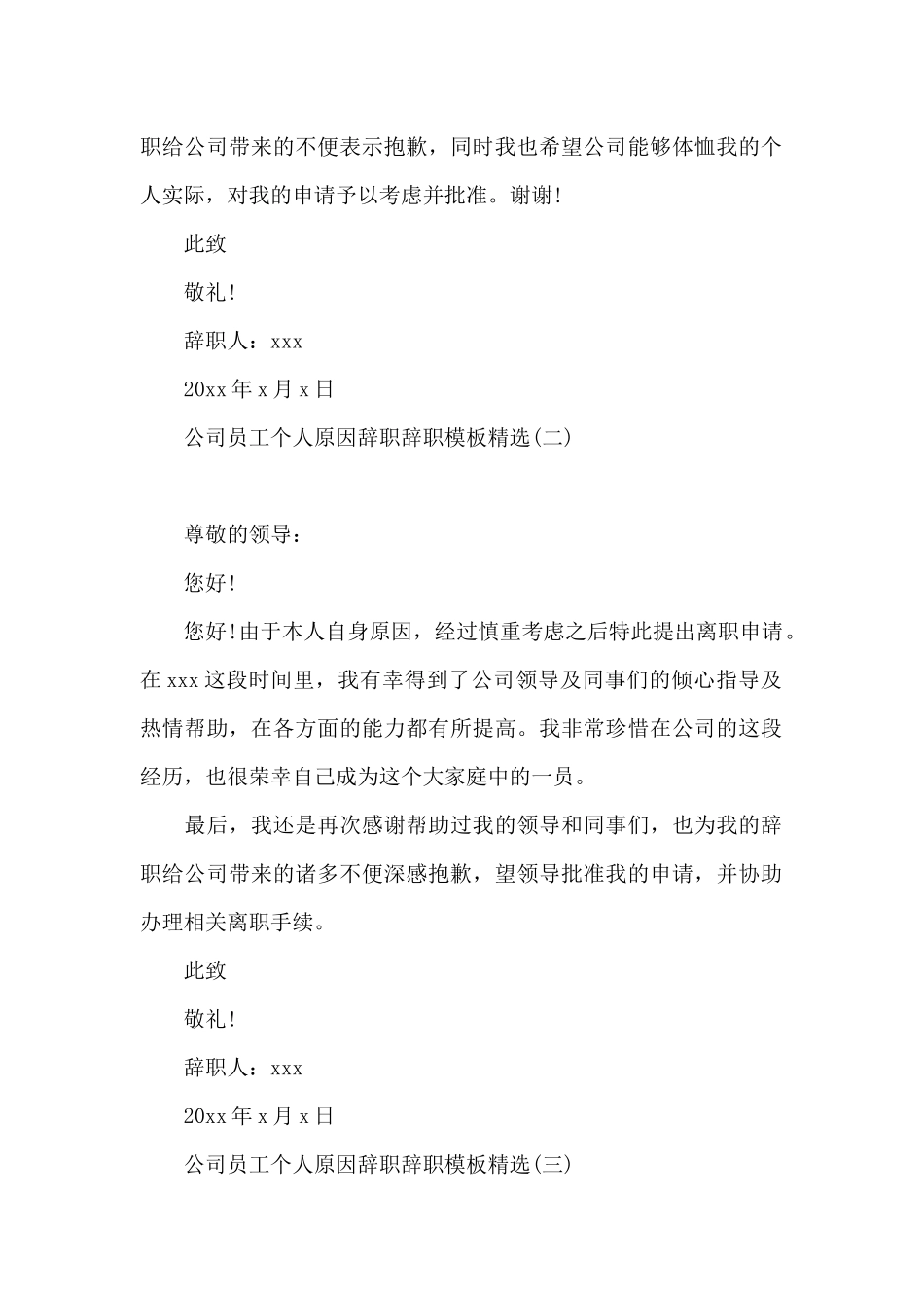 公司员工个人原因辞职辞职模板精选_第2页
