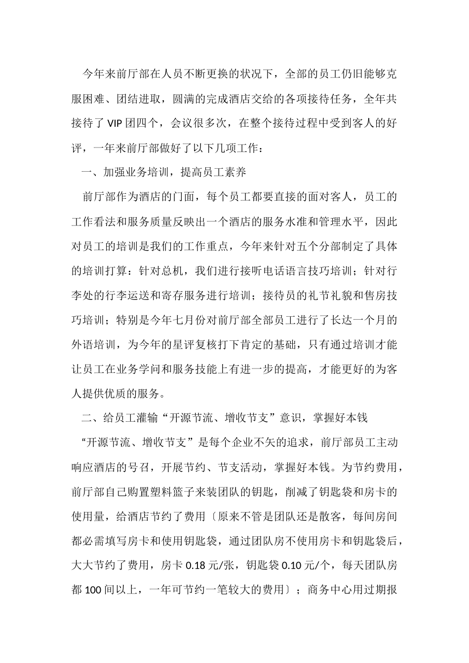 公司员工个人工作任务总结范本五篇_第2页