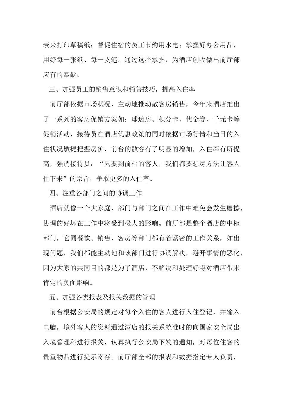 公司员工个人工作任务总结范本五篇_第3页