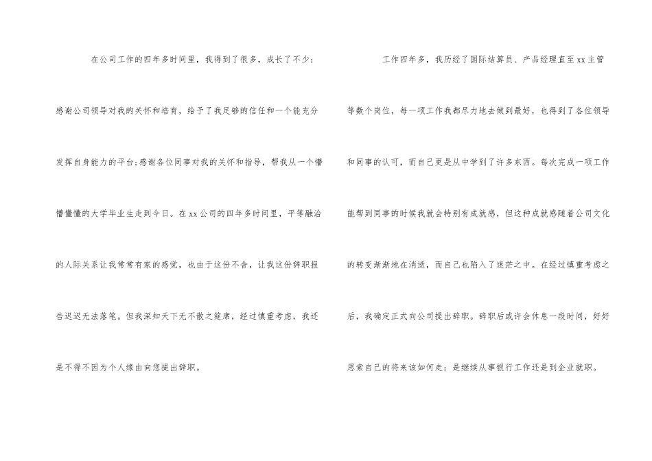 公司员工个人原因辞职报告_第2页