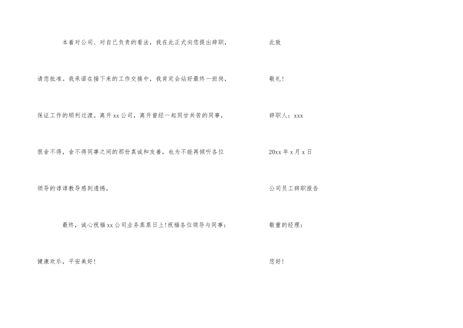 公司员工个人原因辞职报告_第3页