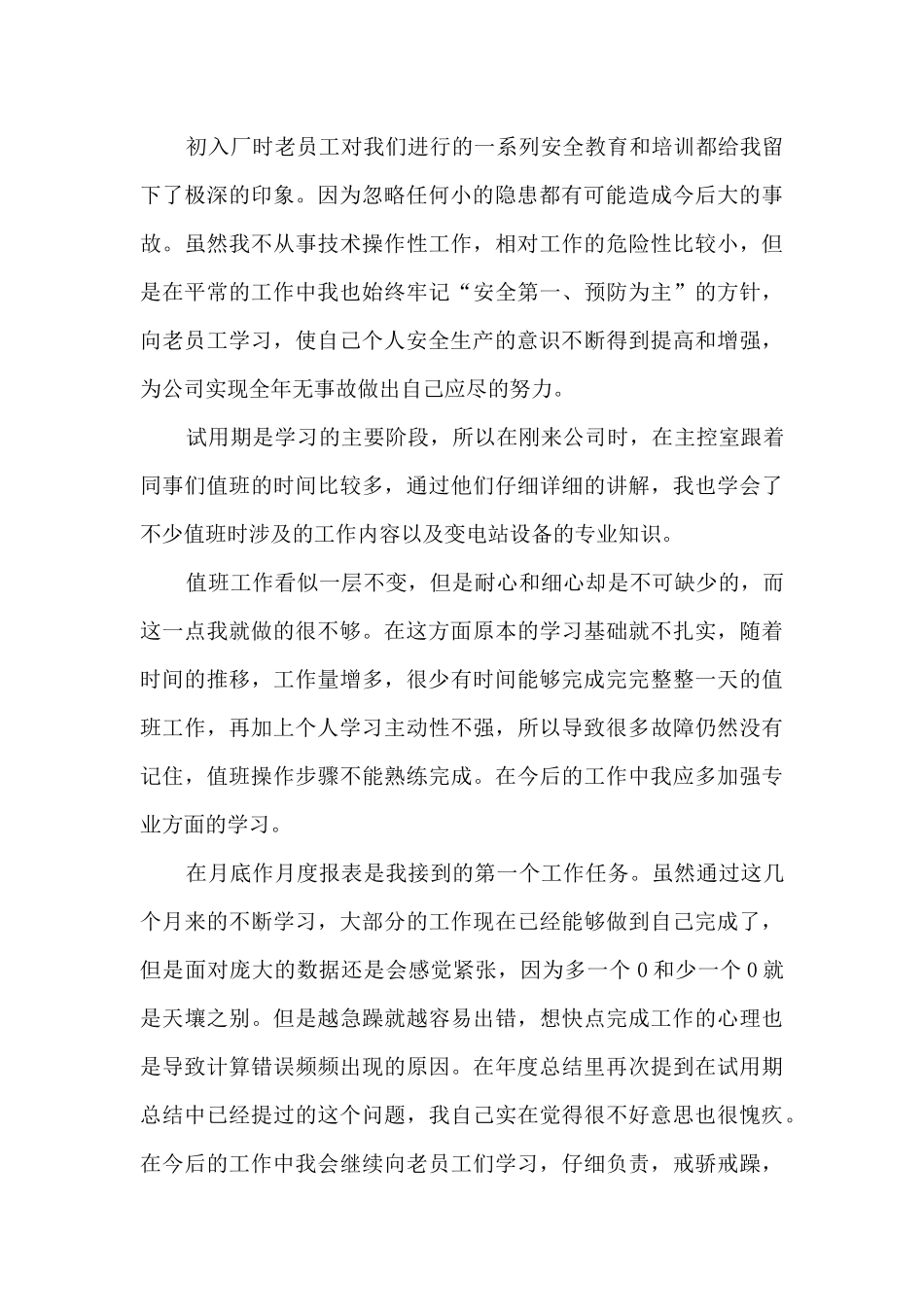 公司员工个人工作总结多篇2024_第2页