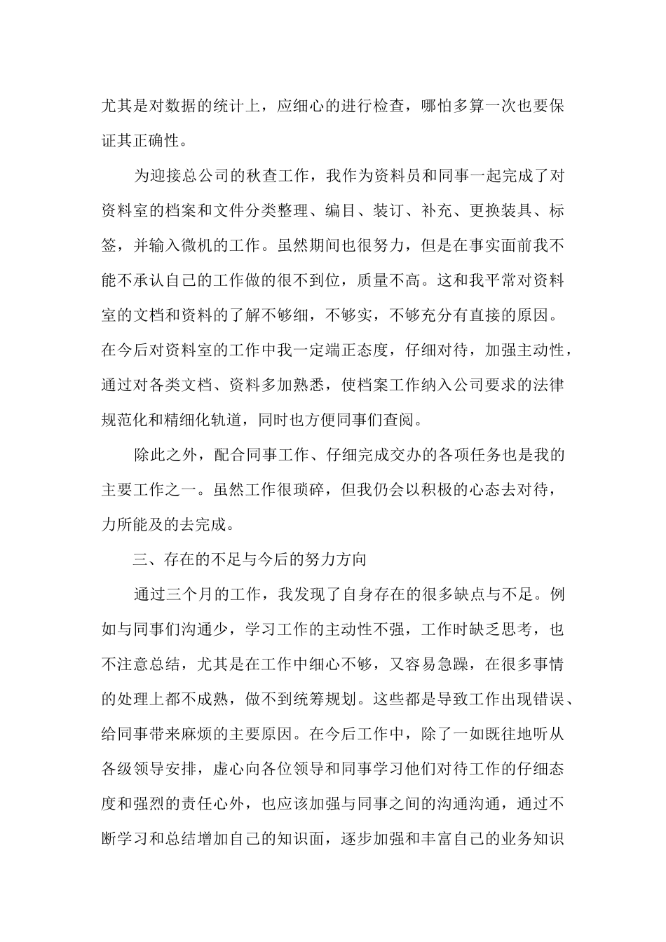 公司员工个人工作总结多篇2024_第3页