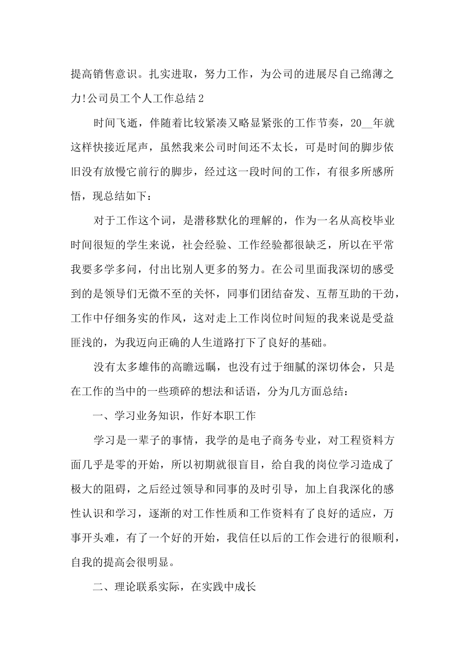 公司员工个人工作总结多篇_第3页