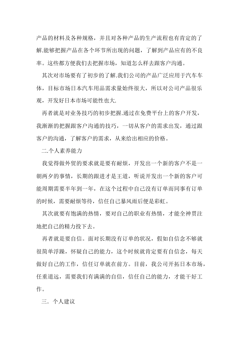 公司员工个人工作总结集锦十篇_第2页