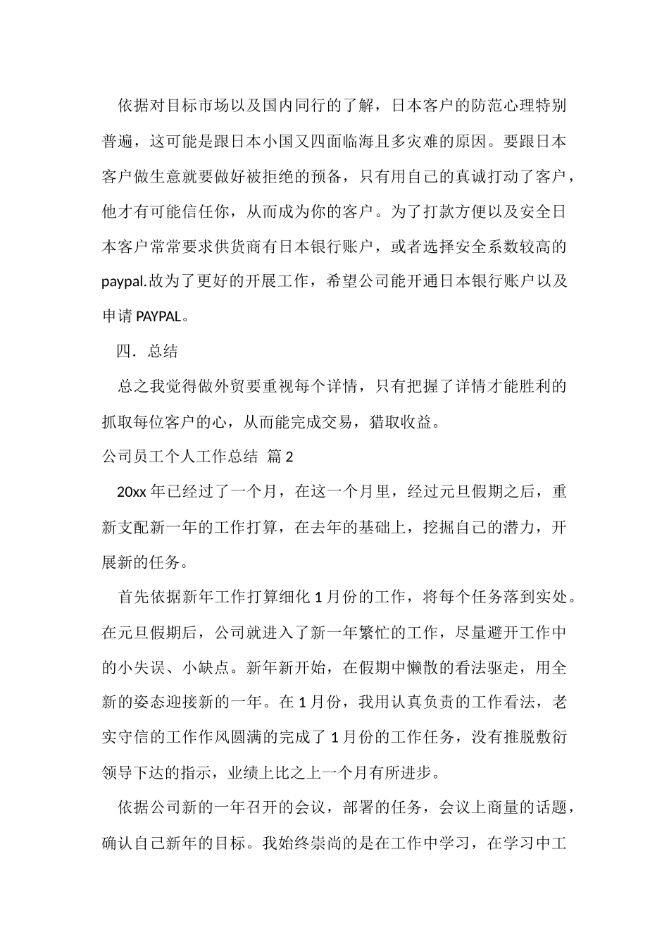 公司员工个人工作总结集锦十篇_第3页
