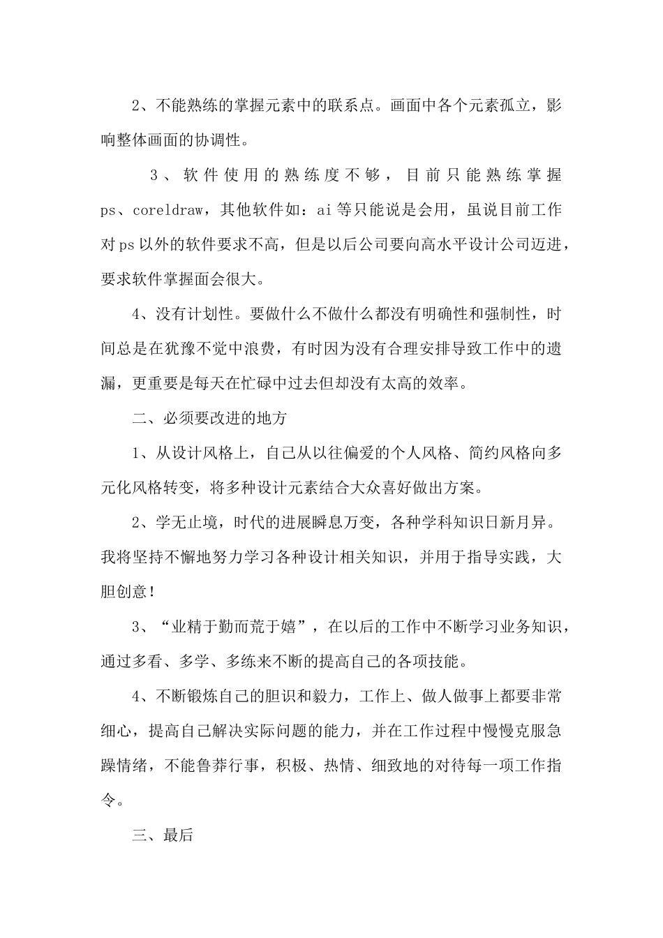 公司员工个人工作经历总结范文范本五篇_第2页