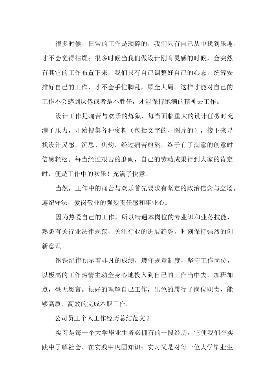 公司员工个人工作经历总结范文范本五篇_第3页