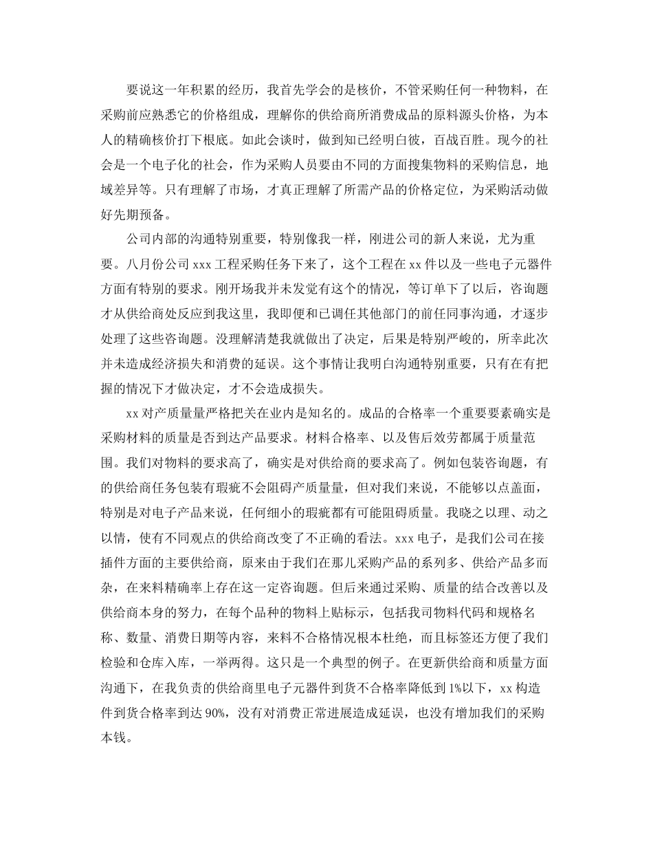 公司员工个人年终工作参考总结模板通用_第3页