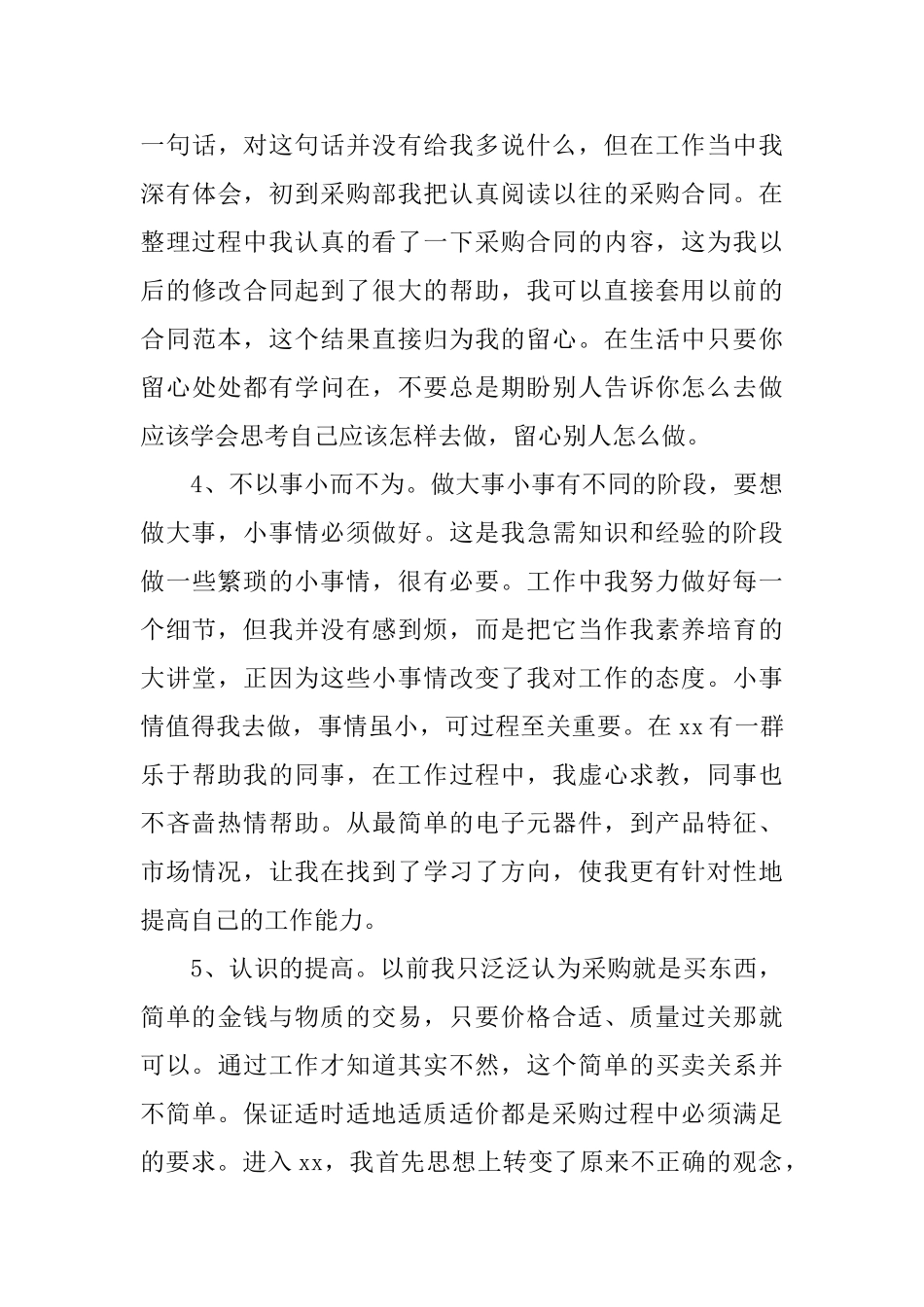 公司员工个人年终工作总结模板_第3页