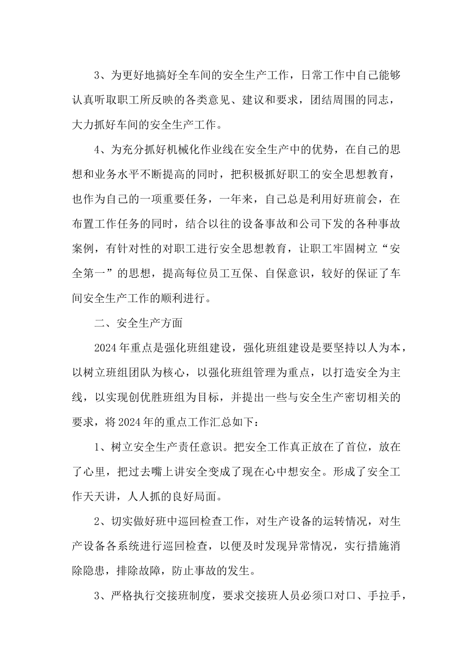 公司员工个人年终工作总结2024通用_第2页