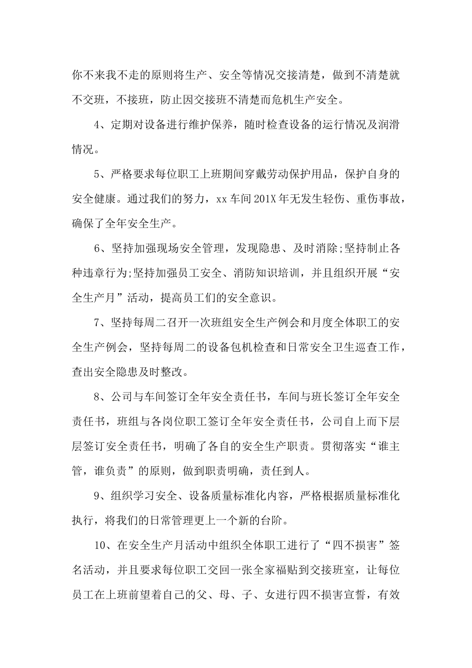 公司员工个人年终工作总结2024通用_第3页