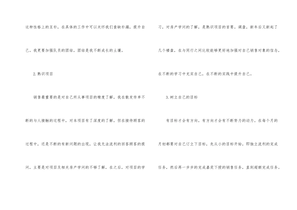 公司员工个人月工作计划_第2页
