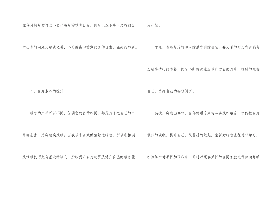 公司员工个人月工作计划_第3页