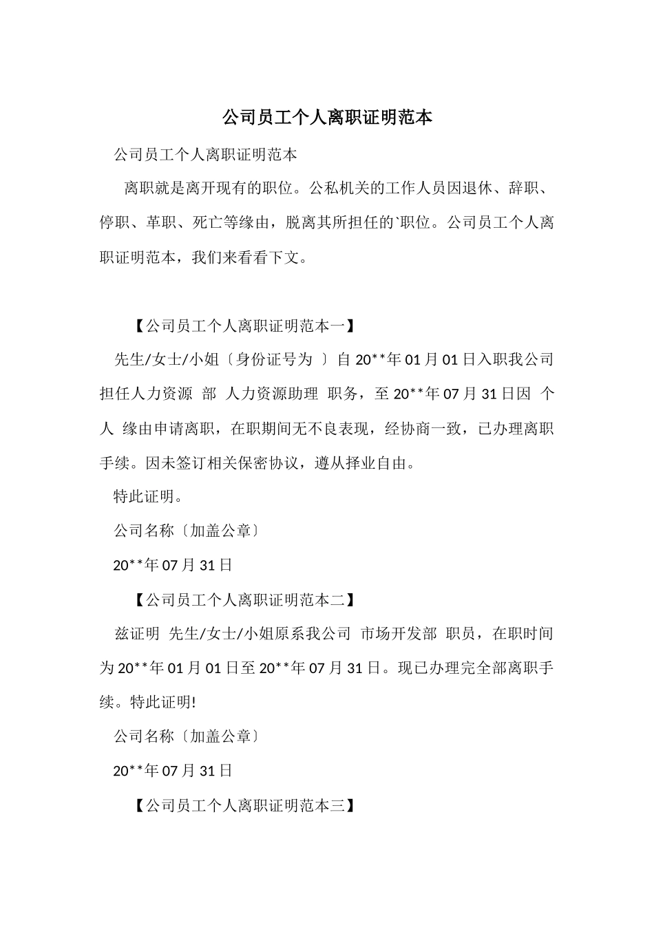 公司员工个人离职证明范本_第1页