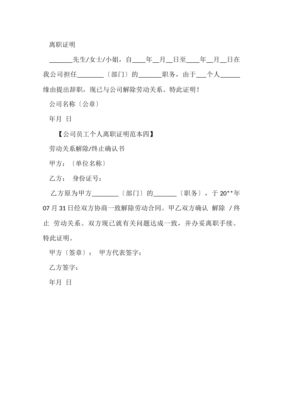 公司员工个人离职证明范本_第2页